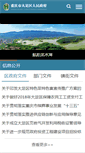 Mobile Screenshot of cqdz.gov.cn