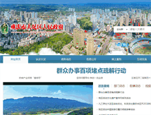 Tablet Screenshot of cqdz.gov.cn